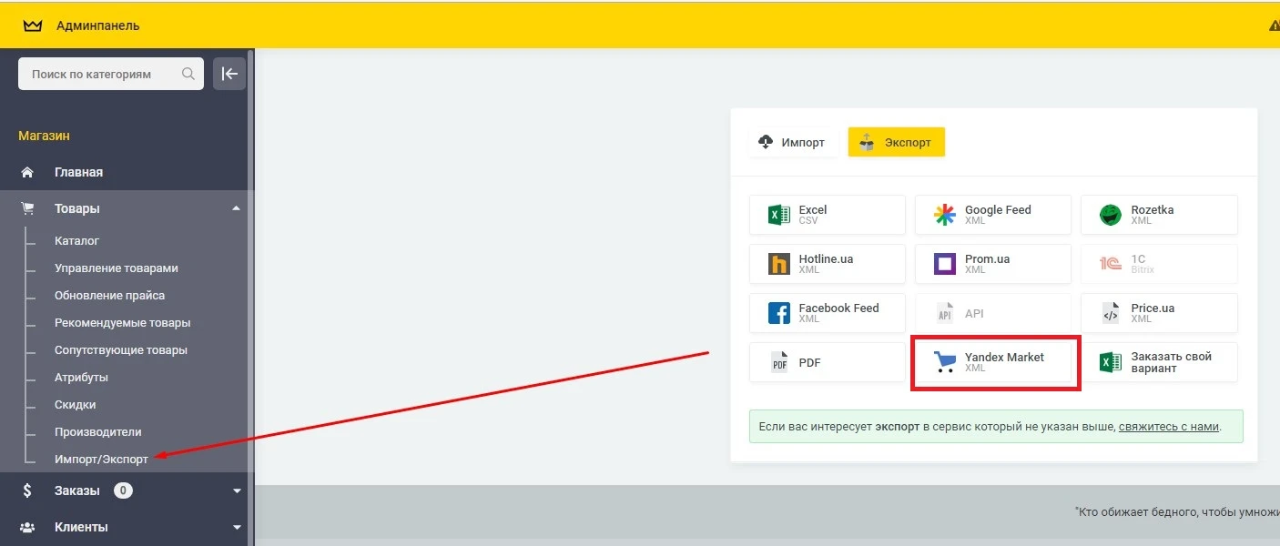 Экспорт товаров Универсальный (XML) - 1